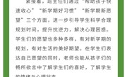 慧心丨新学期，“心”动力——娄葑学校开展开学心理健康教育主题班会活动