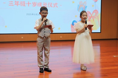 十光正好，扬帆起航！ ——娄葑学校2022级十岁成长仪式