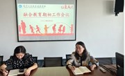 让心飞扬　让爱成长 ——记娄葑学校融合教育期初工作会议