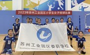 “扣”响青春 “排”出精彩