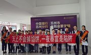 金融三点伴，护航伴成长：记娄葑学校校园金融体验日活动