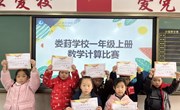 一年级“口算王”诞生！
