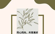 同心同向，共育美好 ——记娄葑学校“慧爱”新父母学院第七期活动暨二年级家长会