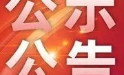 苏州工业园区娄葑学校关于2024年秋季社会实践活动的成交公告
