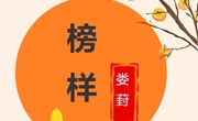 “葑采”·娄葑榜样丨慧爱团队·教路领航